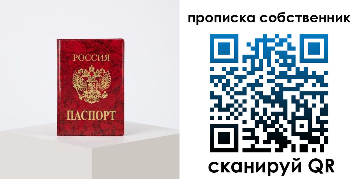 прописка в квартире в Болотном